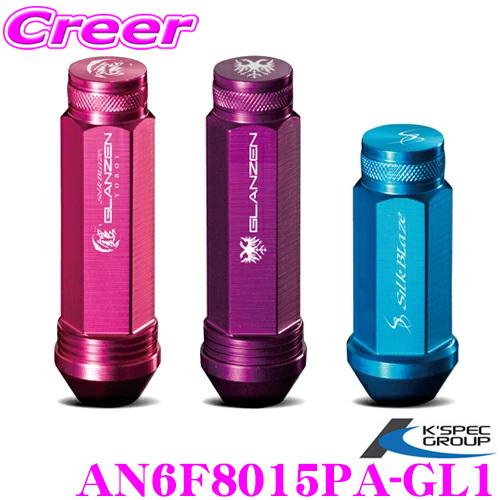 KSEPC ケースペック ホイールナット AN6F8015PA-GL1 SILKBLAZE アルミナ...
