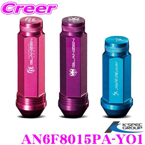 KSEPC ケースペック ホイールナット AN6F8015PA-YO1 SILKBLAZE アルミナ...