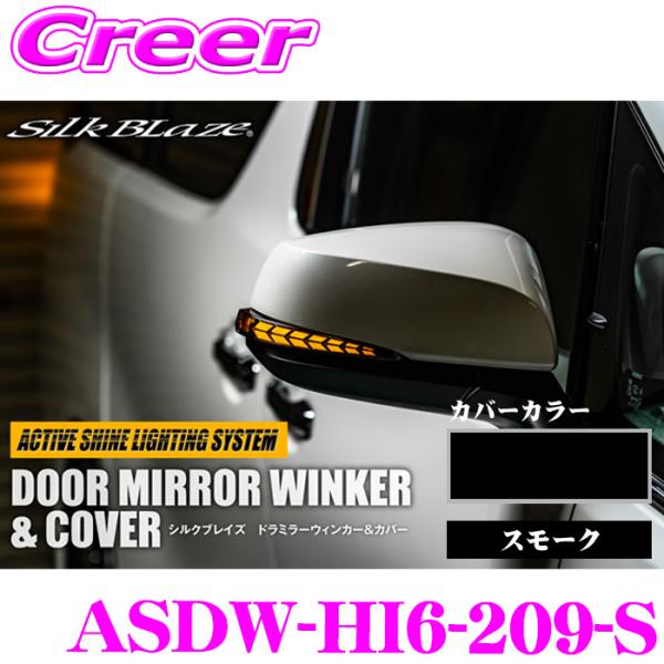ケースペック シルクブレイズ ドアミラーウインカー ＆ カバー カバーカラー:ブラックマイカ レンズ...