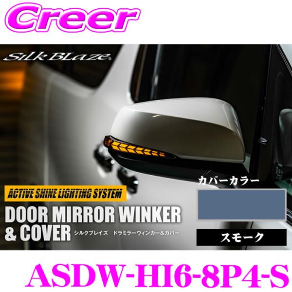 ケースペック シルクブレイズ ドアミラーウインカー ＆ カバー カバーカラー:ダークブルーマイカメタ...