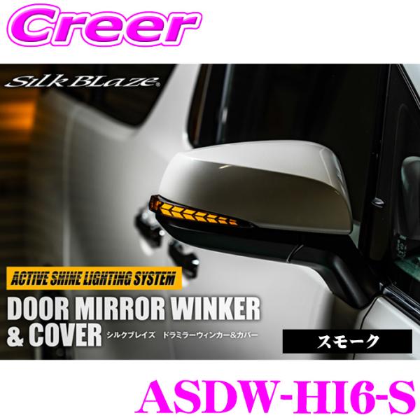 ケースペック シルクブレイズ ドアミラーウインカー ＆ カバー カバーカラー:未塗装 レンズカラー:...