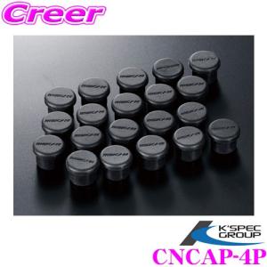 【在庫あり即納!!】KSEPC ケースペック ウレタンキャップ CNCAP-4P 4個入り DIGICAM デジキャン クロモリレーシングナット 6角 貫通タイプ用オプション｜creer-net