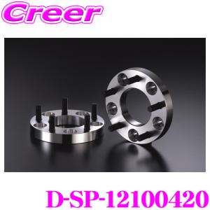 ケースペック D-SP-12100420 ワイドトレッドスペーサー P.C.D:100 穴数:4H ピッチ:P1.25 厚さ:20mm 車種 汎用｜creer-net