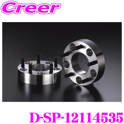 【在庫あり即納!!】ケースペック D-SP-12114535 ワイドトレッドスペーサー P.C.D:...