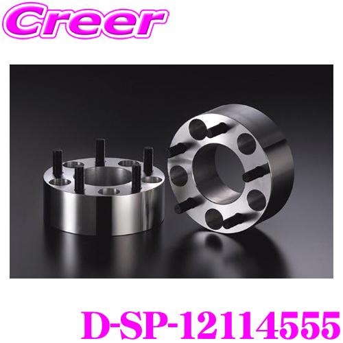 ケースペック D-SP-12114555 ワイドトレッドスペーサー P.C.D:114.3 穴数:5...