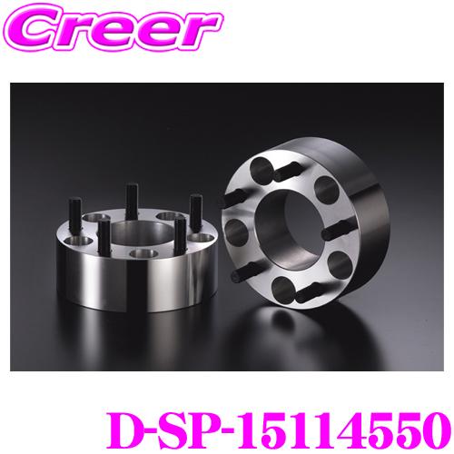 ケースペック D-SP-15114550 ワイドトレッドスペーサー P.C.D:114.3 穴数:5...
