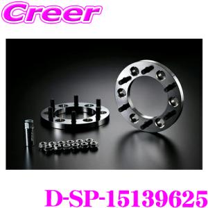 ケースペック D-SP-15139625 ワイドトレッドスペーサー P.C.D:139.7 穴数:6H ピッチ:P1.5 厚さ:25mm 車種 4WD車用 汎用｜creer-net