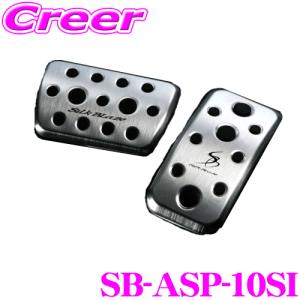 ケースペック SB-ASP-10SI アルミスポーツペダル トヨタ 10系 シエンタ アクセル ブレーキ セット 純正 ペダル ドレスアップ｜creer-net