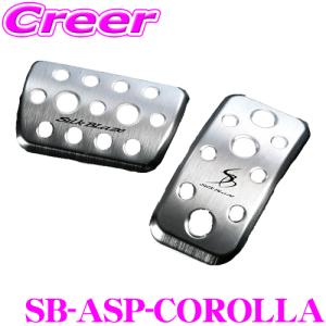 KSEPC ケースペック SB-ASP-COROLLA アルミスポーツペダル トヨタ ZRE212/ZWE211/ZWE214 カローラ等用 【純正ペダルをドレスアップ!!】｜creer-net