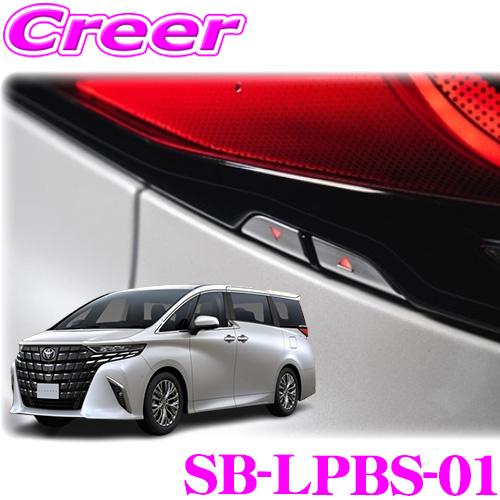 シルクブレイズ LED バックドアスイッチ アルファード ヴェルファイア 40系 SB-LPBS-0...