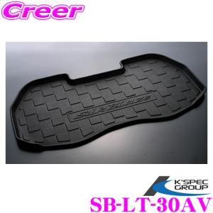 【在庫あり即納!!】KSEPC ケースペック SilkBlaze 3D ラゲージトレイ シルクブレイズ SB-LT-30AV トランクマット 30系 アルファード ヴェルファイア用｜creer-net