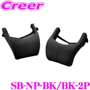 KSEPC ケースペック SB-NP-BK/BK-2P SilkBlaze ネックパッド