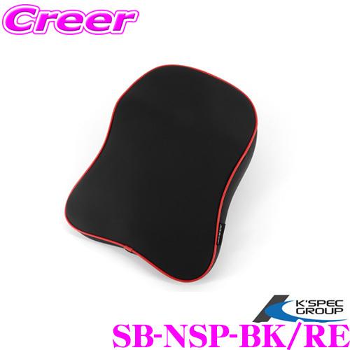 KSEPC ケースペック SB-NSP-BK/RE SilkBlaze ネックサポートパッド  カラ...