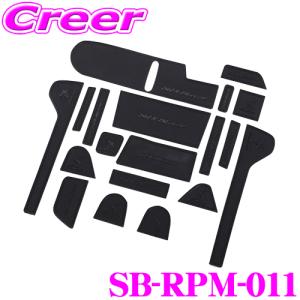 ケースペック ラバーポケットマット 19点 セット シルクブレイズ SB-RPM-011 ホンダ JF3 JF4 N-BOX N-BOXカスタム 用 オールブラック｜creer-net