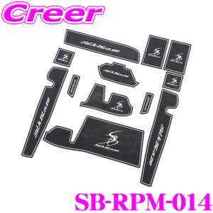 ケースペック ラバーポケットマット 31点 セット シルクブレイズ SB-RPM-018 トヨタ M900A M910A タンク ルーミー 等用 蓄光 タイプ｜creer-net