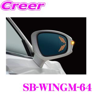 ケースペックシルクブレイズ SB-WINGM-64 ウイングミラー トリプルモーション 左右 セット トヨタ 210系 クラウン用