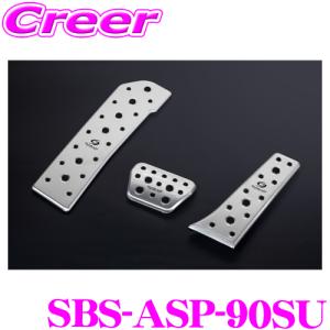 ケースペック SBS-ASP-90SU アルミスポーツペダル GRスープラ DB22 DB26 DB82 DB86 AT車専用 グレード：SZ SZ-R アクセル ブレーキセット｜creer-net