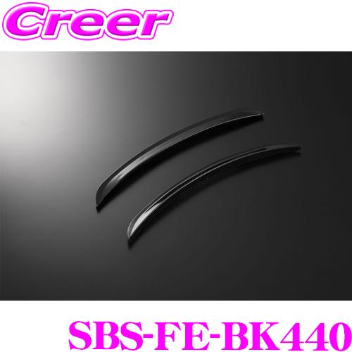 ケースペック シルクブレイズ スポーツ フェンダーエクステンション SBS-FE-BK440 ブラッ...