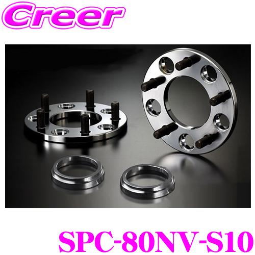 ケースペック SPC-80NV-S10 ワイドトレッドスペーサー 車種専用ハブリング付 厚さ:10m...