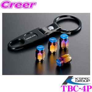 KSEPC ケースペック TBC-4P DIGICAM チタンバルブキャップ 4P & キーホルダー 焼入れチタンカラー 取付用レンチ付属｜creer-net