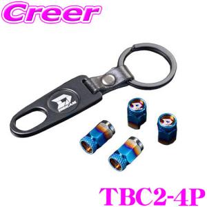 DIGICAM TBC2-4P チタンバルブキャップローレット 4個 キーホルダー 付属 エアバルブキャップ ドレスアップ  ケースペック｜creer-net