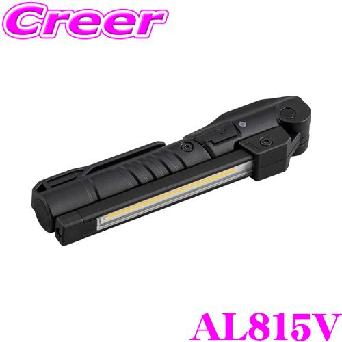 KTC 京都機械工具 AL815V 充電式LED折りたたみライト 作業灯 USB(Type-C)充電...