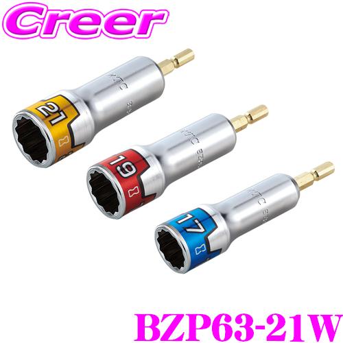 KTC 京都機械工具 電動ツール類 BZP63-21W インパクトドライバ用ソケットビット 難攻不落...