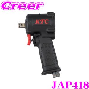 KTC 京都機械工具 JAP418 12.7sq.インパクトレンチ(フラットノーズタイプ) 環境に配慮した、低騒音、エア低消費タイプ JAP417 後継品