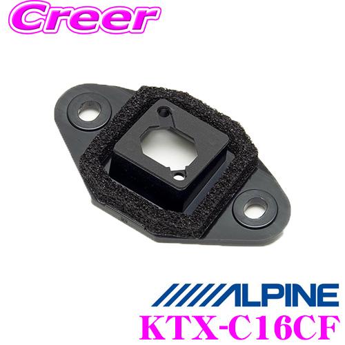 アルパイン KTX-C16CF リアビューカメラインストールキット