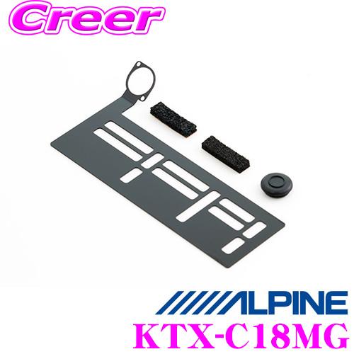 アルパイン KTX-C18MG リアビューカメラインストールキット