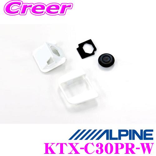 アルパイン KTX-C30PR-W（ホワイト）リアビューカメラインストールキット