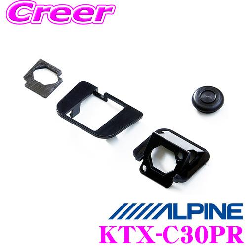 アルパイン KTX-C30PR リアビューカメラインストールキット