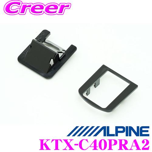 アルパイン KTX-C40PRA2 マルチビュー/リアカメラ用パーフェクトフィット