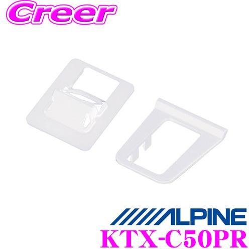 アルパイン KTX-C50PR マルチビュー/リアカメラ用 パーフェクトフィット