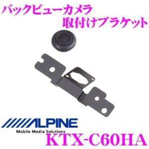 アルパイン KTX-C60HA インストールキット