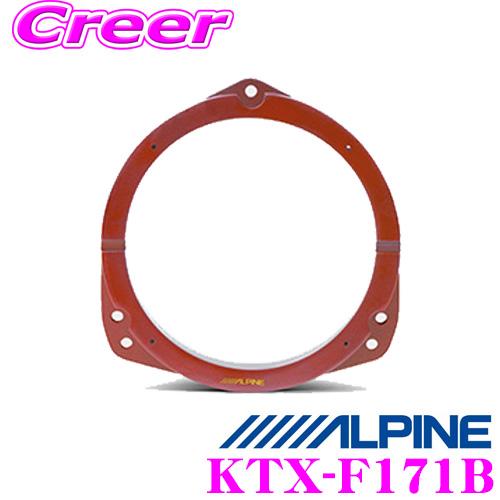 アルパイン KTX-F171B 高音質インナーバッフルボードスバル車用 2枚入り17cmスピーカー用...