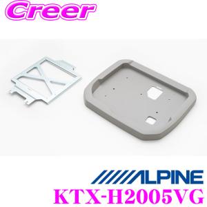 アルパイン KTX-H2005VG 12.8型リアビジョン用 パーフェクトフィット｜creer-net