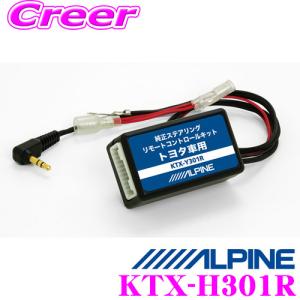 ALPINE（アルパイン） KTX-Y402R 純正ステアリングリモート