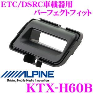 ALPINE（アルパイン） KTX-H60B HCE-B110V/HCE-B053用 ETC/DSRC車載器