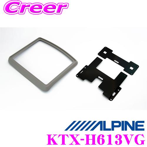 アルパイン KTX-H613VG リアビジョンスマートインストールキット KTX-H612VG後継品