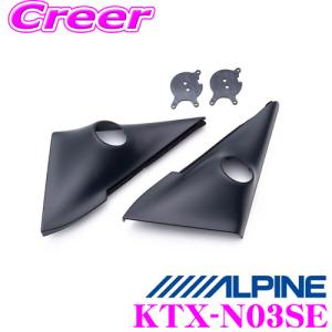 ALPINE（アルパイン） ワゴンR(MH23系)用 ALPINE / KTX-S03WR