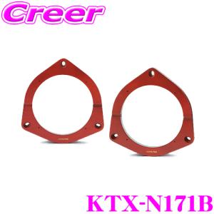 ALPINE KTX-N171B アルパイン 17cmスピーカー取付用インナー