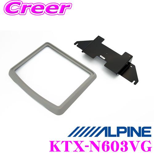 アルパイン KTX-N603VG リアビジョンスマートインストールキット KTX-N603VG後継品