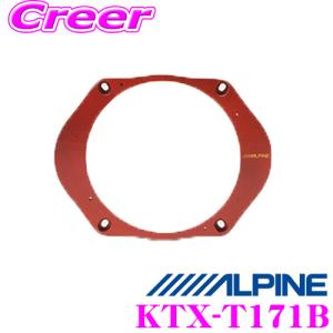 ALPINE アルパイン】ミツビシ車用（17cm対応） インナーバッフルボード