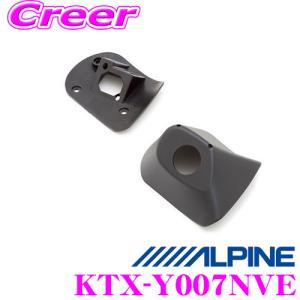 ALPINE（アルパイン） KTX-Y80NVE 80系ヴォクシー/ノア/エスクァイア