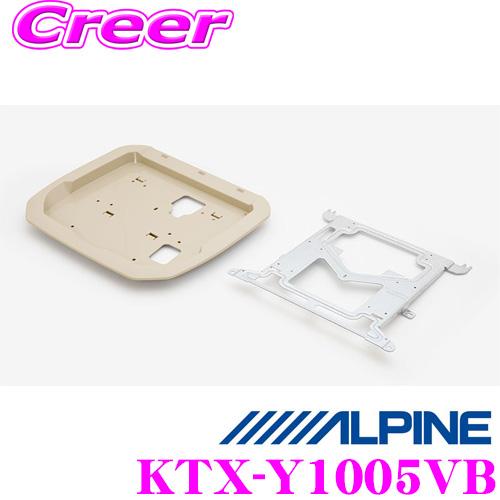 アルパイン KTX-Y1005VB 12.8型リアビジョン取付けキット