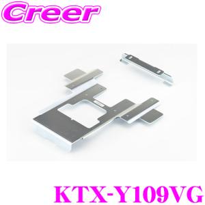 アルパイン KTX-Y109VG リアビジョンスマートインストールキット 9型 60系 ハリアー(H25/12〜現在)｜creer-net