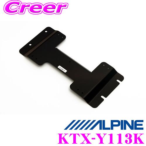 アルパイン リアビジョンスマートインストールキット KTX-Y113KKTX-Y112K後継品