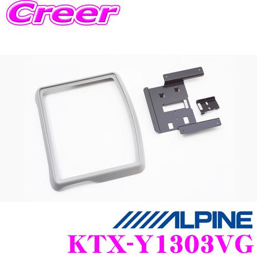 アルパイン リアビジョンスマートインストールキット KTX-Y1303VGポルテ/スペイドH24/8...