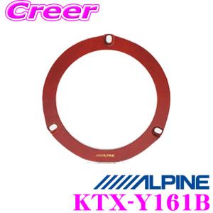 【ALPINE 】17㎝ X-170Sスピーカー インナー バッフルセット ALPINE KTX-Y171HB アルパイン 17cmスピーカー取付用